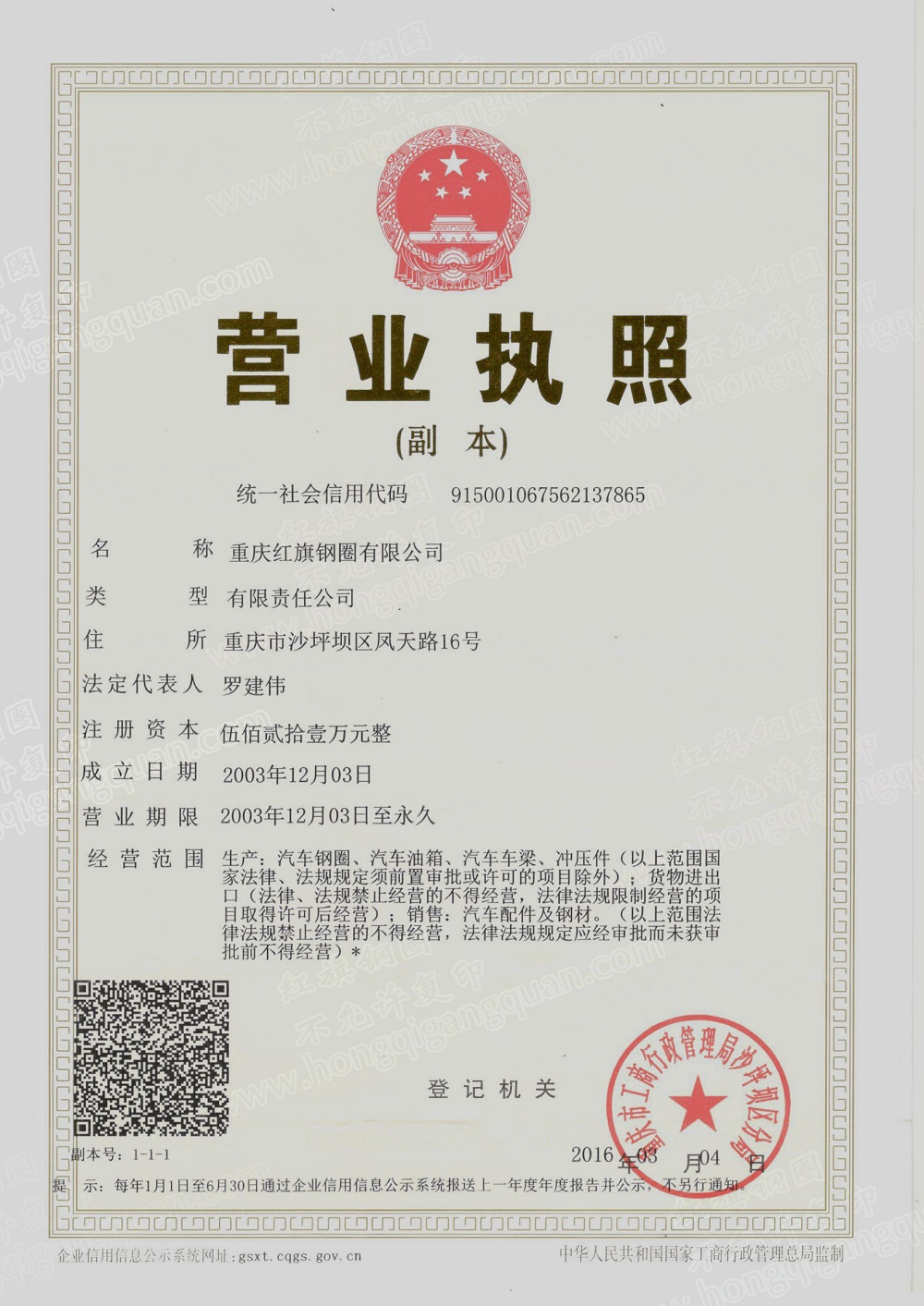 营业执照(三证合一).jpg